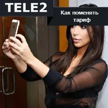 тариф