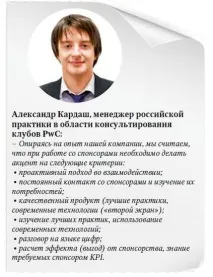 Як бути спонсором на Русі Спорт Бізнес Консалтинг бути