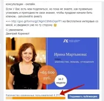 Як залучати людей на Skype-консультації з Facebook, Блог Дмитра Коренка skype-консультації