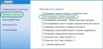 Як прибрати стрілки з ярликів Windows прибрати