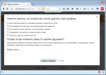 Як видалити акаунт в акаунт
