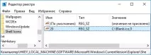 Як прибрати стрілки з ярликів Windows Windows