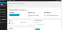 Як встановити вордпрес на хостинг безкоштовно та самостійно безкоштовно