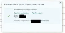 Як встановити вордпрес на хостинг безкоштовно та самостійно безкоштовно