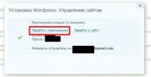 Як встановити вордпрес на хостинг безкоштовно та самостійно встановити