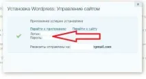 Як встановити вордпрес на хостинг безкоштовно та самостійно можете