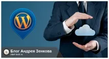 Як встановити вордпрес на хостинг безкоштовно та самостійно встановити