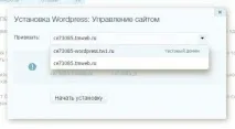 Як встановити вордпрес на хостинг безкоштовно та самостійно безкоштовно