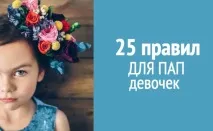 Як виховувати дочку 25 порад татам дівчаток порад