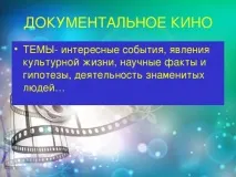 Кінематографічні жанри - мхк, презентації анімація