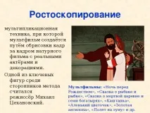 Кінематографічні жанри - мхк, презентації анімація