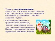 Кінематографічні жанри - мхк, презентації Мультфільми