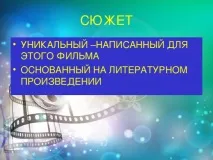 Кінематографічні жанри - мхк, презентації жанри