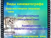Кінематографічні жанри - мхк, презентації Мультфільми