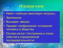 Кінематографічні жанри - мхк, презентації жанри