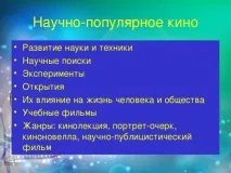 Кінематографічні жанри - мхк, презентації кінематографічні