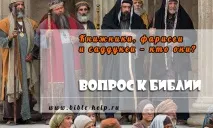 Книжники, фарисеї та саддукеї були