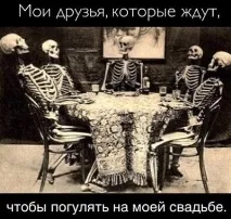 Коли родичі дочекалися твого весілля мене