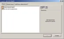Копіювання даних із Microsoft Excel у PowerPoint копіювання