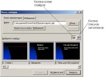 Копіювання даних із Microsoft Excel у PowerPoint копіювання