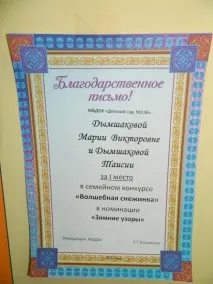 Конкурс на найчарівнішу сніжинку паперу
