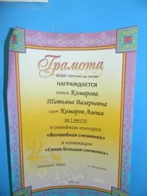 Конкурс на найчарівнішу сніжинку сніжинку
