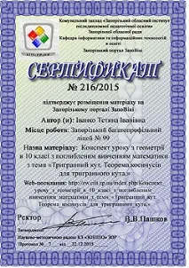 Конспект уроку з геометрії в 10 класі з поглибленим вивченням математики з теми «Тригранний кут поглибленим