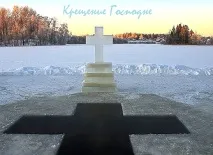 Хрещення Господнє (Богоявлення) прикмети, традиції, привітання, Все про дітей, все для батьків хрещення