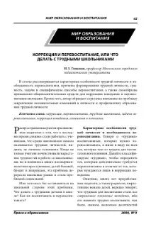 Корекція та перевиховання, або що робити зі складними школярами - тема наукової статті з перевиховання
