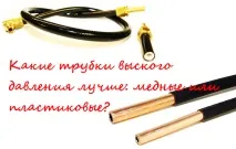 Магістраль ГБО Що краще мідні або пластикові трубки Шукаємо відповідь на питання що краще трубки