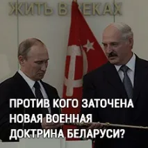 Лукашенко не заважає анексії Білорусі