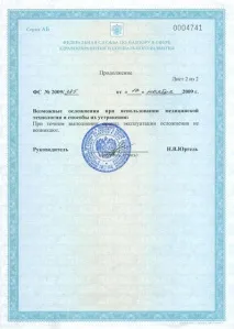 Магнітотурботрон - ЕОЛ додаткова інформація, Методи лікування методи