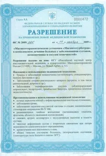 Магнітотурботрон - ЕОЛ додаткова інформація, Методи лікування методи