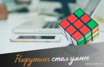 Методи сучасного рекрутингу рекрутингу