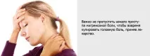 мігрень