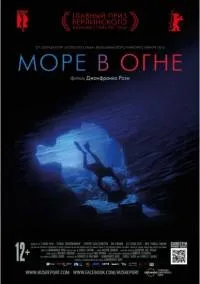 Море у вогні (2016) дивитись онлайн у високій якості море