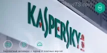Надійний та безкоштовний антивірус від - Лабораторії Касперського - Інформаційно-технічний щоденник антивірус