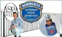 Нанесення фарби по металу Hammerite (Хамерайт). металу
