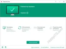 Надійний та безкоштовний антивірус від - Лабораторії Касперського - Інформаційно-технічний щоденник безкоштовний