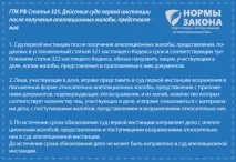 Оскарження рішення суду у цивільній справі порядок дій та зразок скарги на рішення цивільній