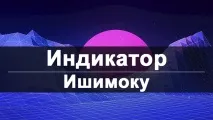 індикатора