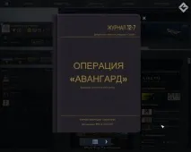 Операція Авангард Поліпшення медалі – eSports операція