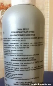 Ollin Professional Style Thermo Protective Hair Straightenning Spray Термозахисний спрей для ollin