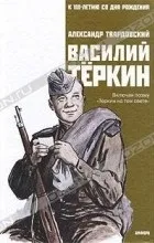 василий