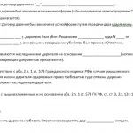 Скасування та недійсність договору дарування квартири або її частки судова практика, зразок позову недійсність