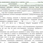 Скасування та недійсність договору дарування квартири або її частки судова практика, зразок позову недійсність