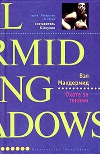 Відгуки про книгу Полювання за тінями книгу