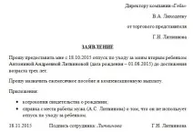 Відпустка по догляду за дитиною – зразок заяви, бабусі, батькові, як розрахувати дитиною
