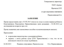 Відпустка по догляду за дитиною – зразок заяви, бабусі, батькові, як розрахувати заяви