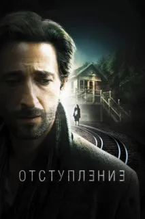 Броуді